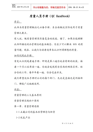 质量人员手册（QC Handbook)(DOC 16)
