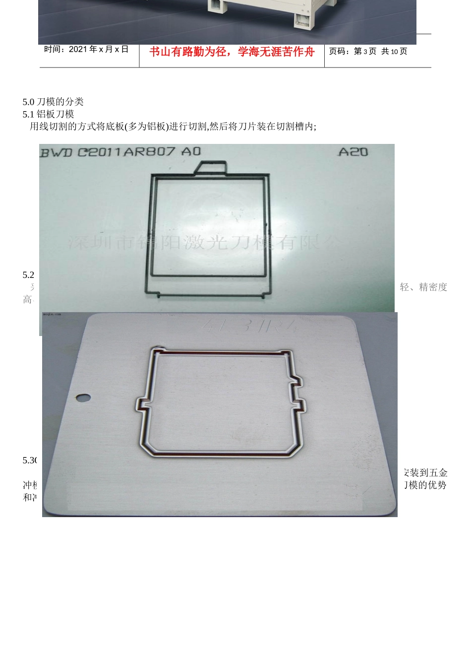 手机用光学膜片质量管理_第3页