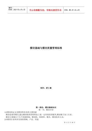 手机用光学膜片质量管理