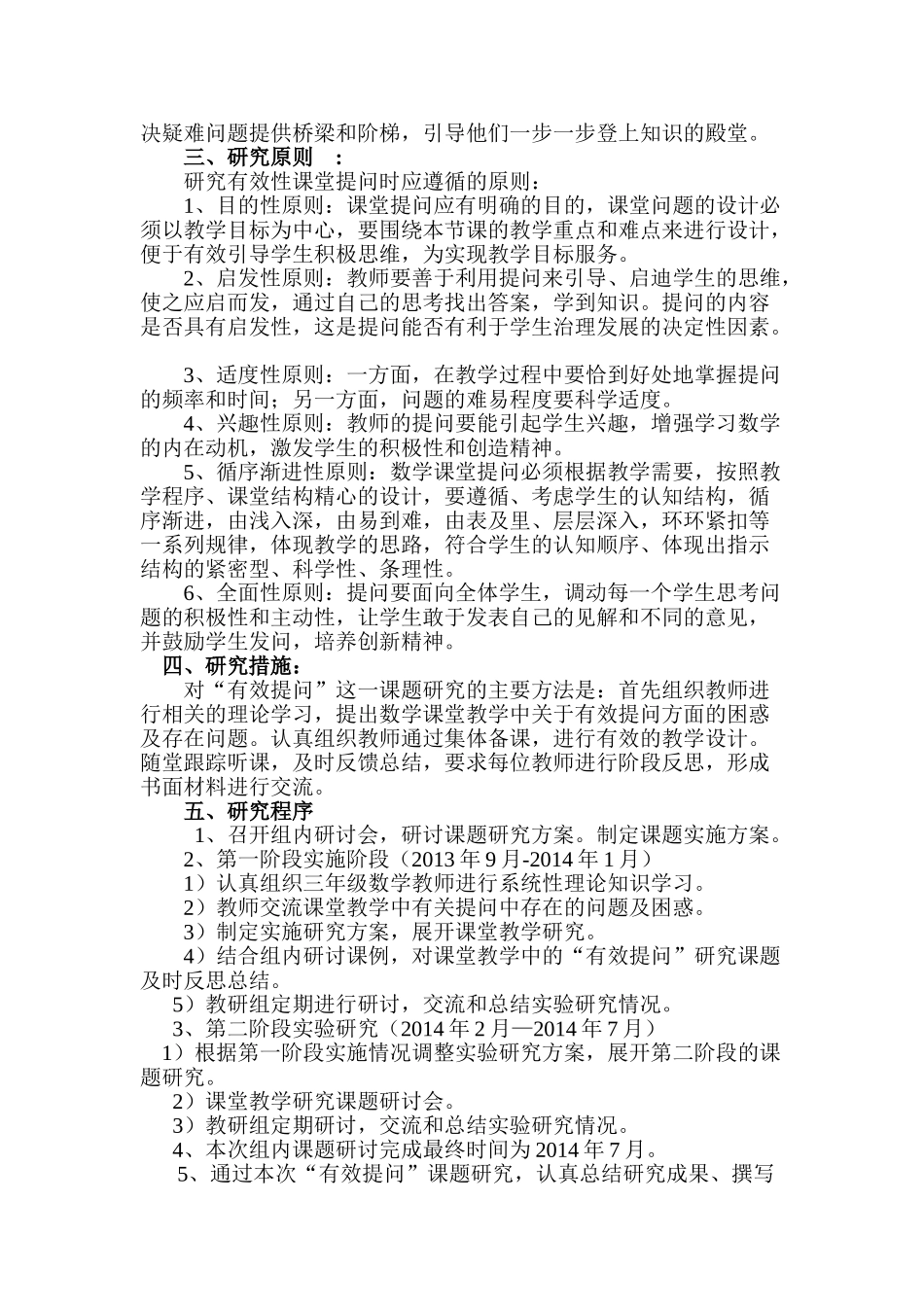 小学数学课堂中有效性提问的探究_第2页