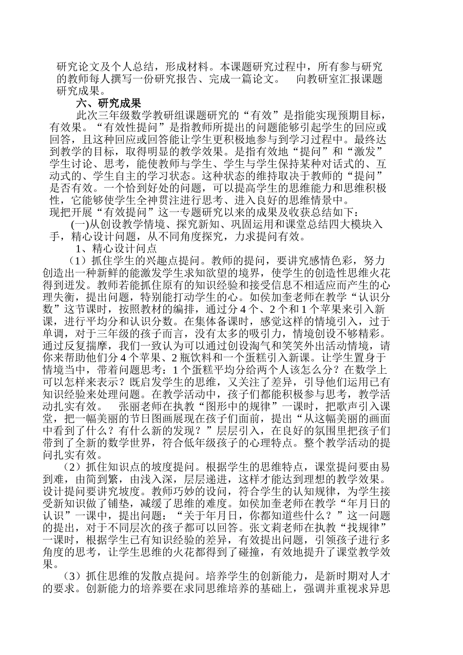 小学数学课堂中有效性提问的探究_第3页