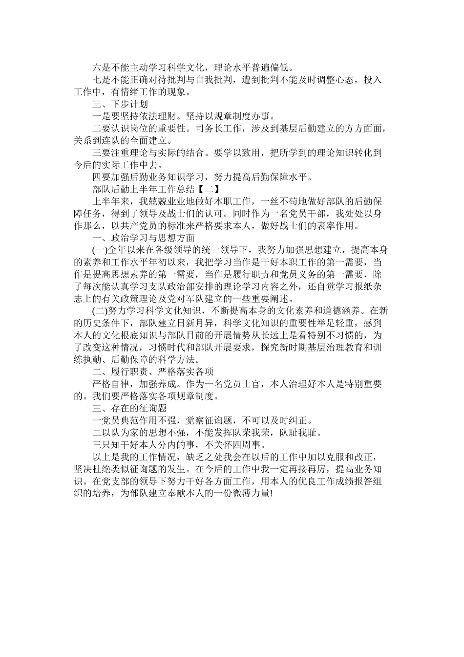 部队后勤上半年工作总结_第2页