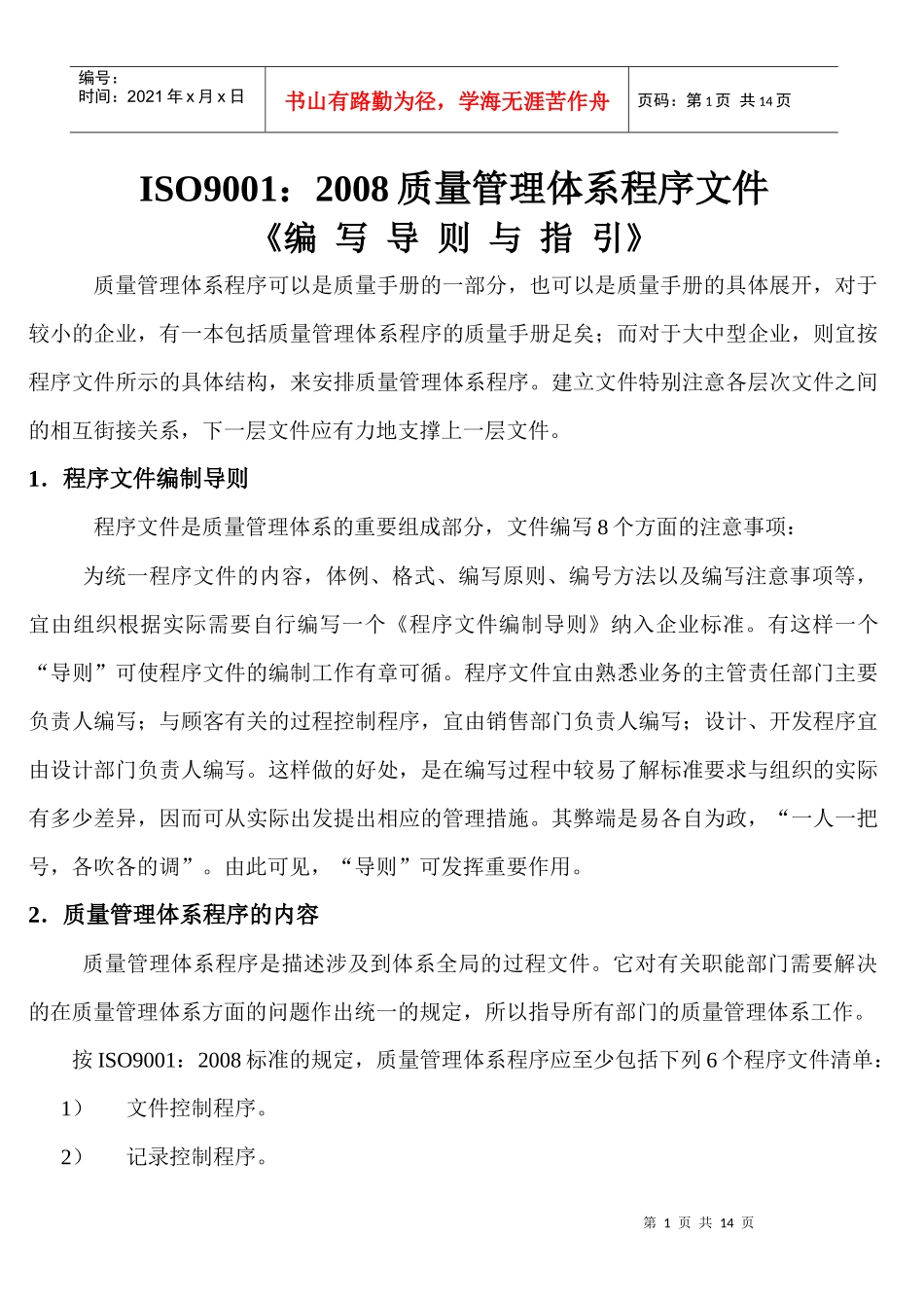 质量管理体系程序_第1页