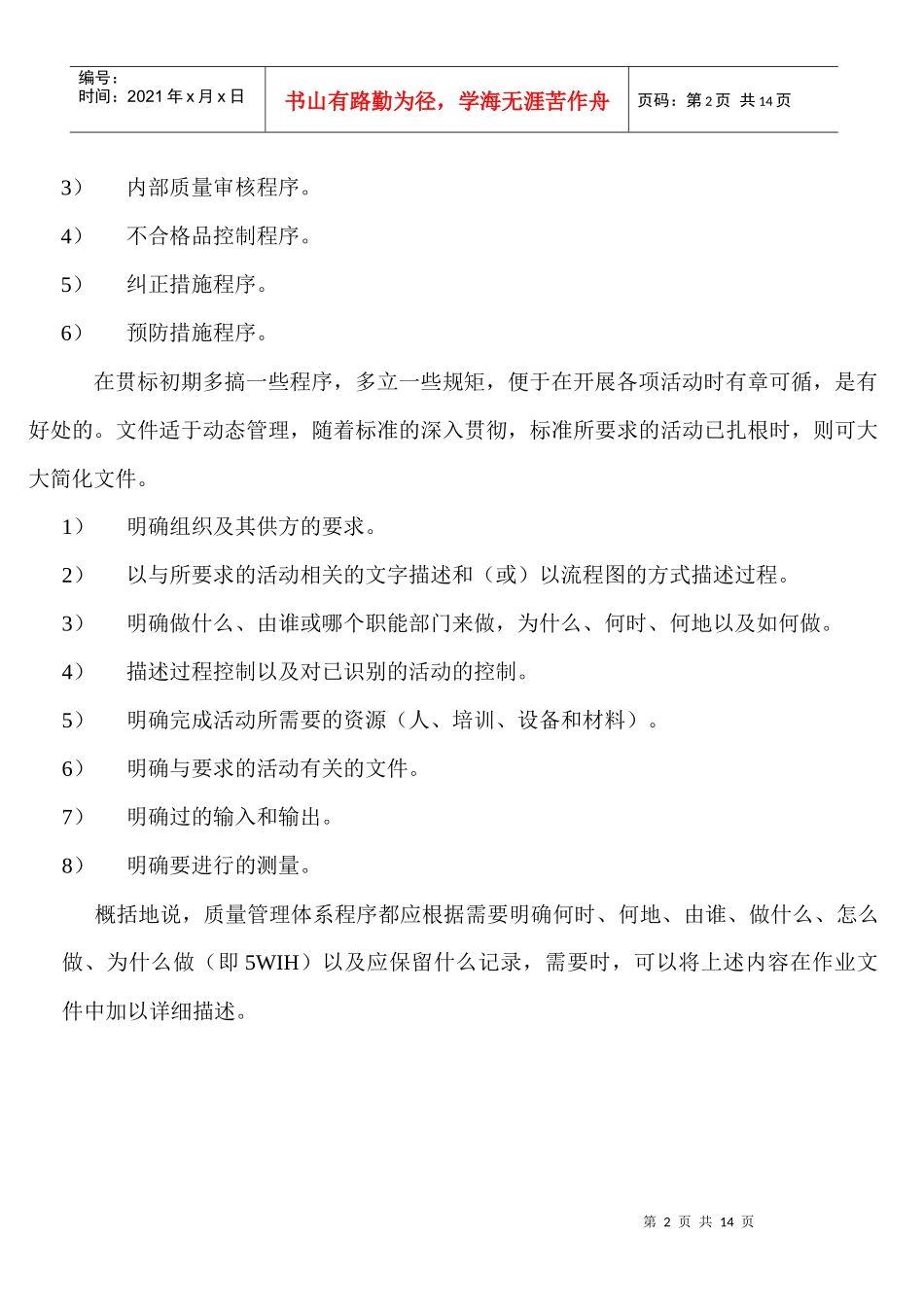 质量管理体系程序_第2页