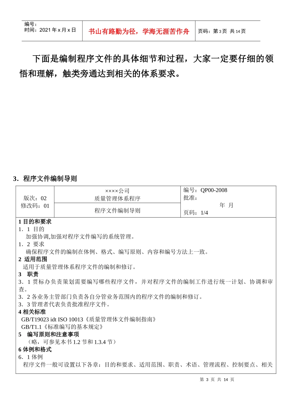 质量管理体系程序_第3页