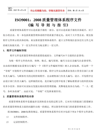 质量管理体系程序
