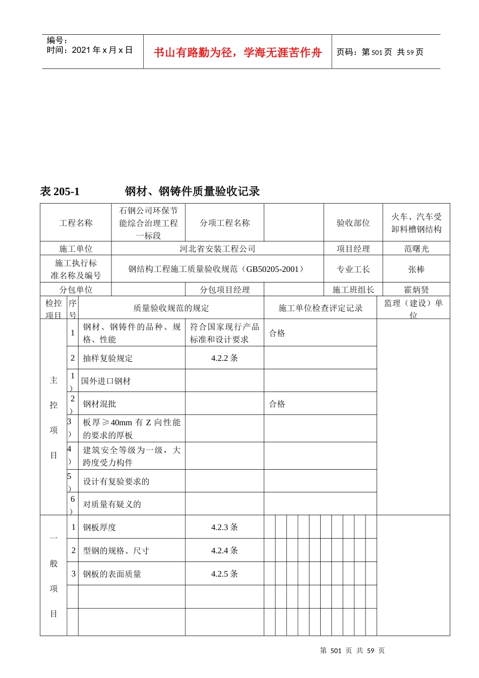 河北省工程建设标准质量验收记录表_第1页