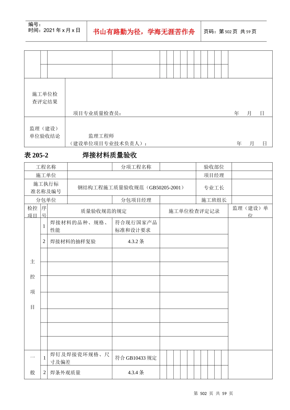 河北省工程建设标准质量验收记录表_第2页