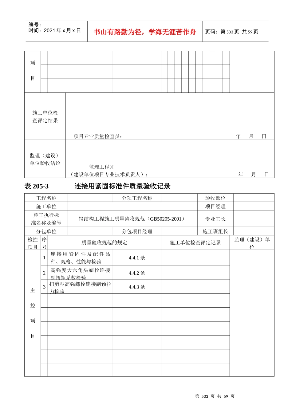 河北省工程建设标准质量验收记录表_第3页