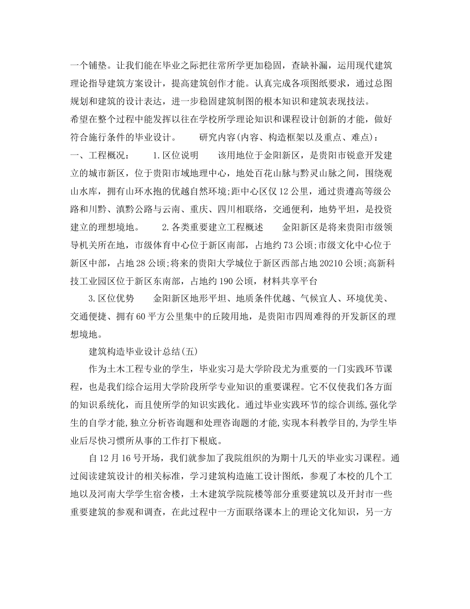 建筑结构毕业设计参考总结范文_第2页