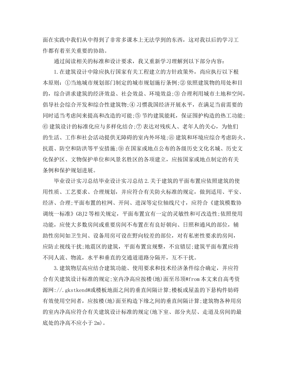 建筑结构毕业设计参考总结范文_第3页