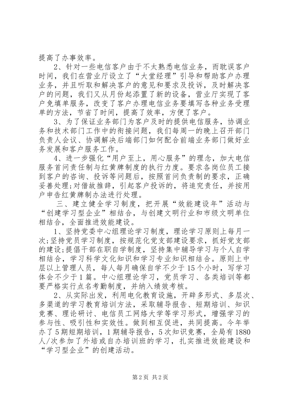 电信局开展效能建设活动工作汇报_第2页