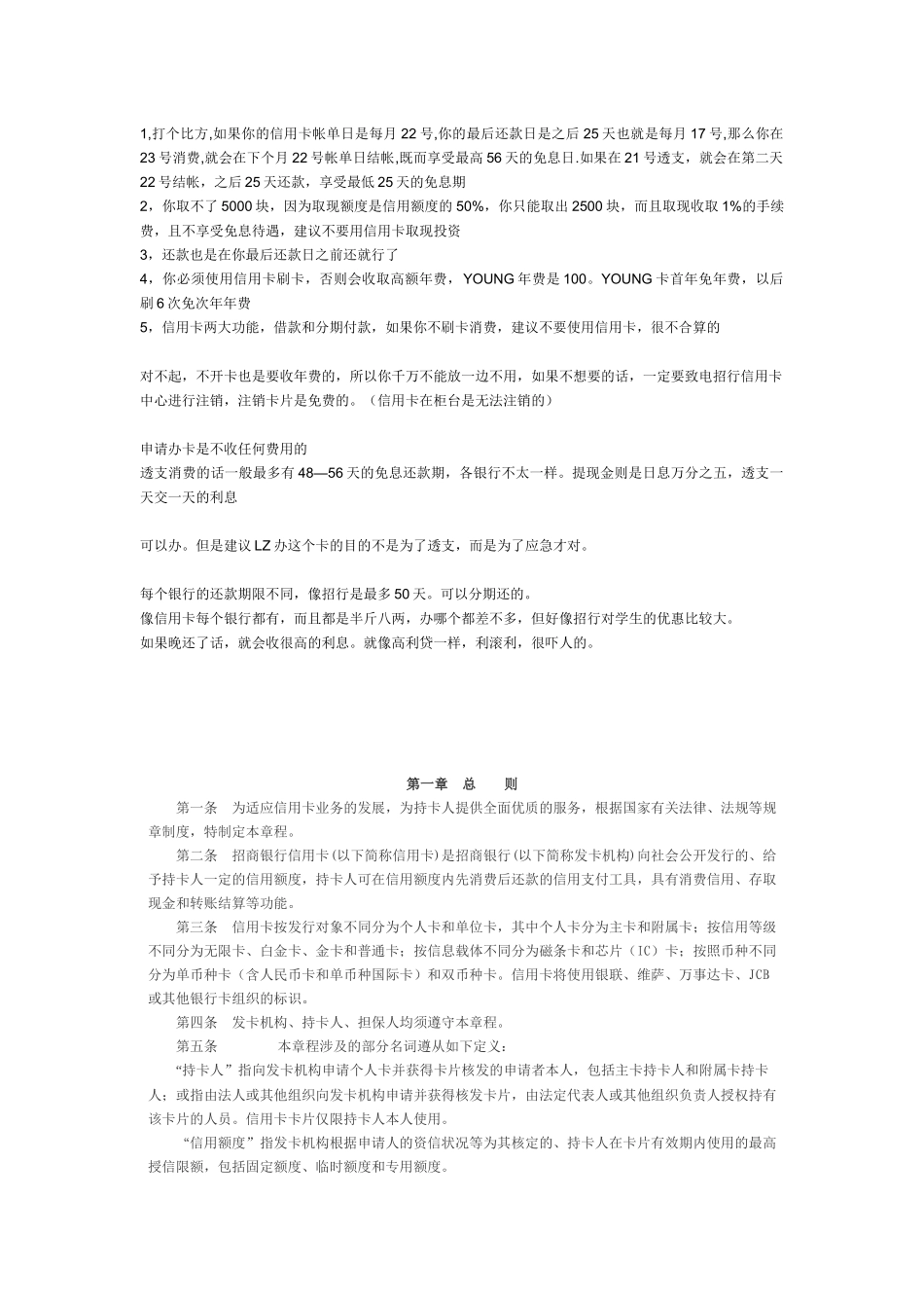 信用卡使用常识_第1页