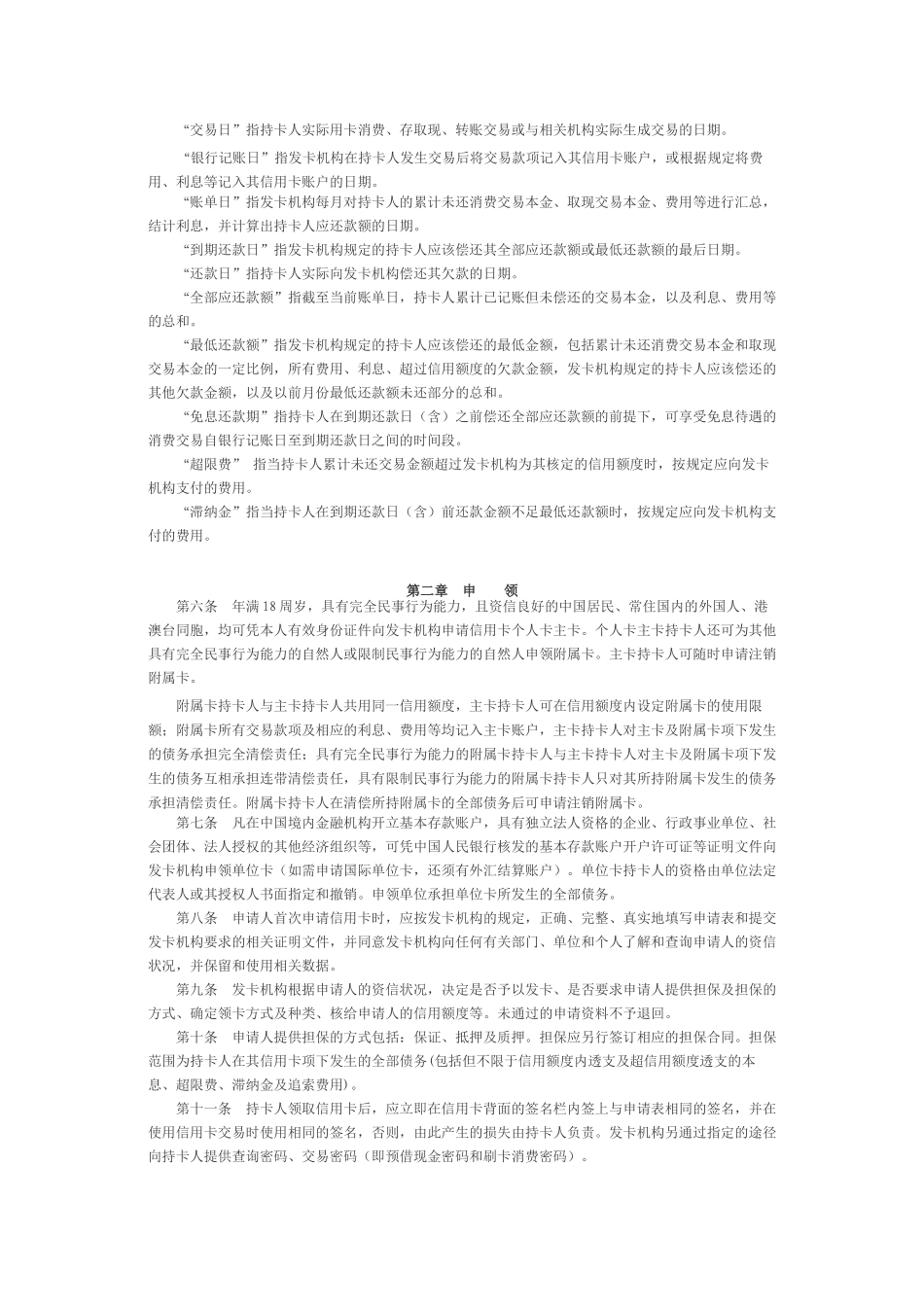 信用卡使用常识_第2页