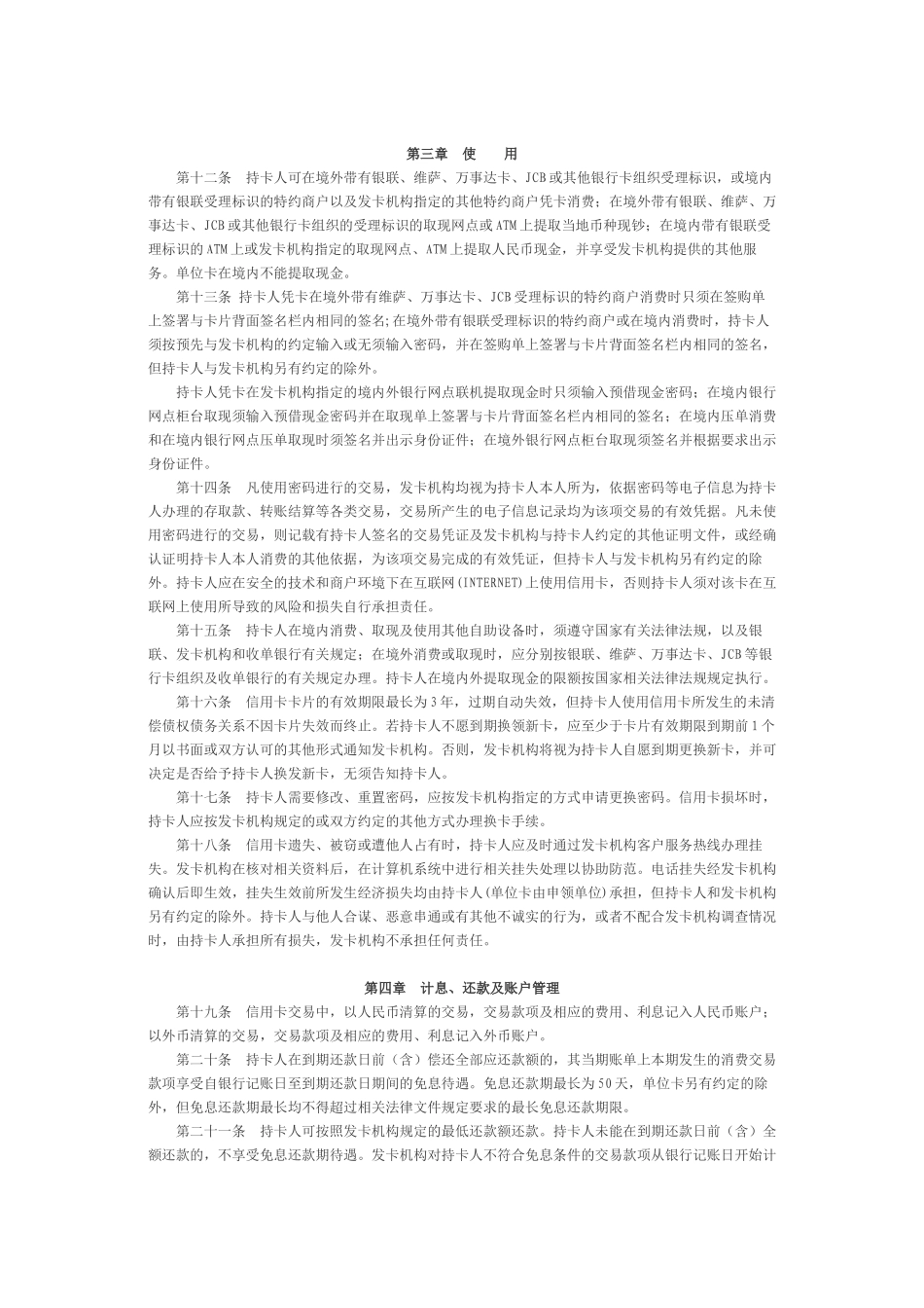 信用卡使用常识_第3页