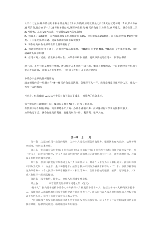 信用卡使用常识