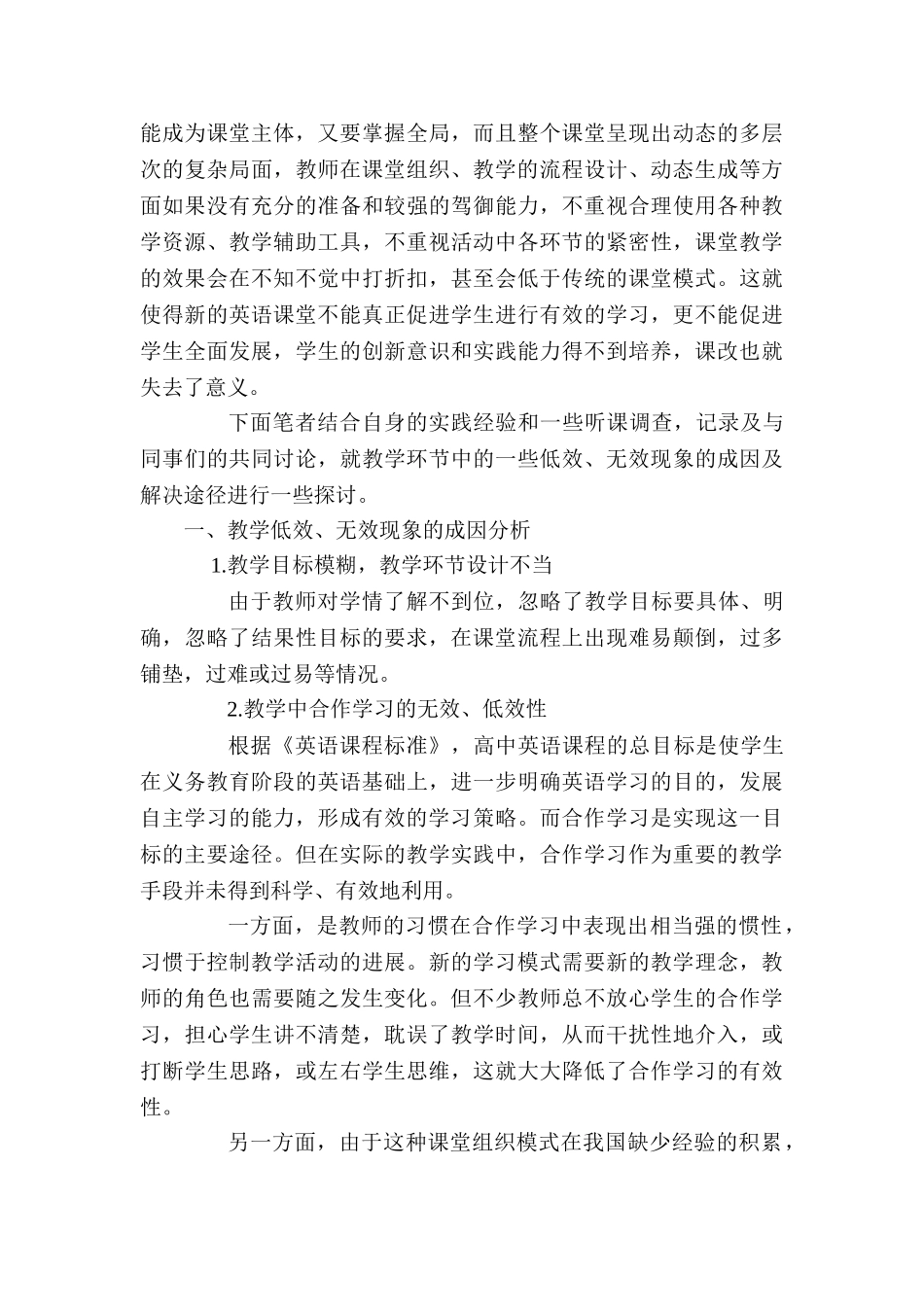 新课改下高中英语课堂教学有效性探索_第2页