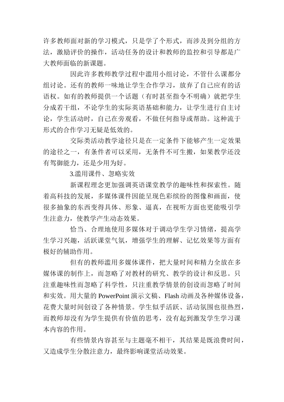 新课改下高中英语课堂教学有效性探索_第3页