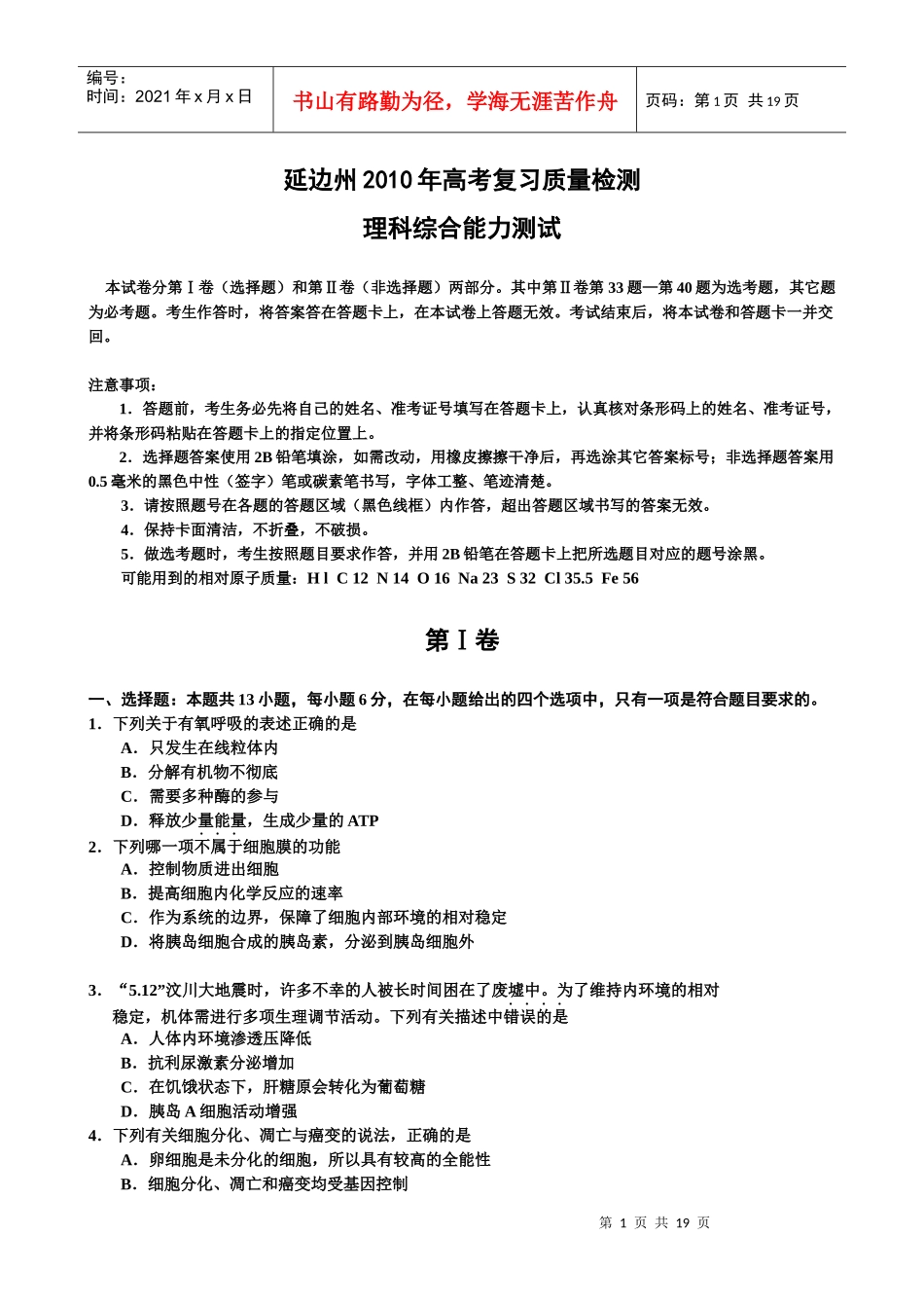 吉林省延边州XXXX年高考复习质量检测理综试卷_第1页