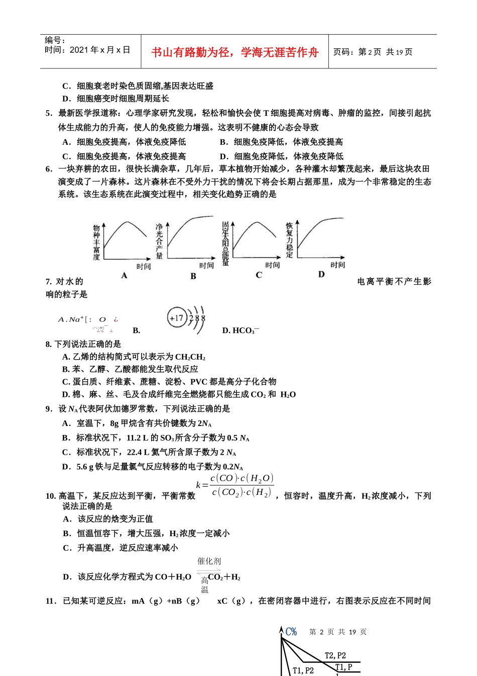 吉林省延边州XXXX年高考复习质量检测理综试卷_第2页