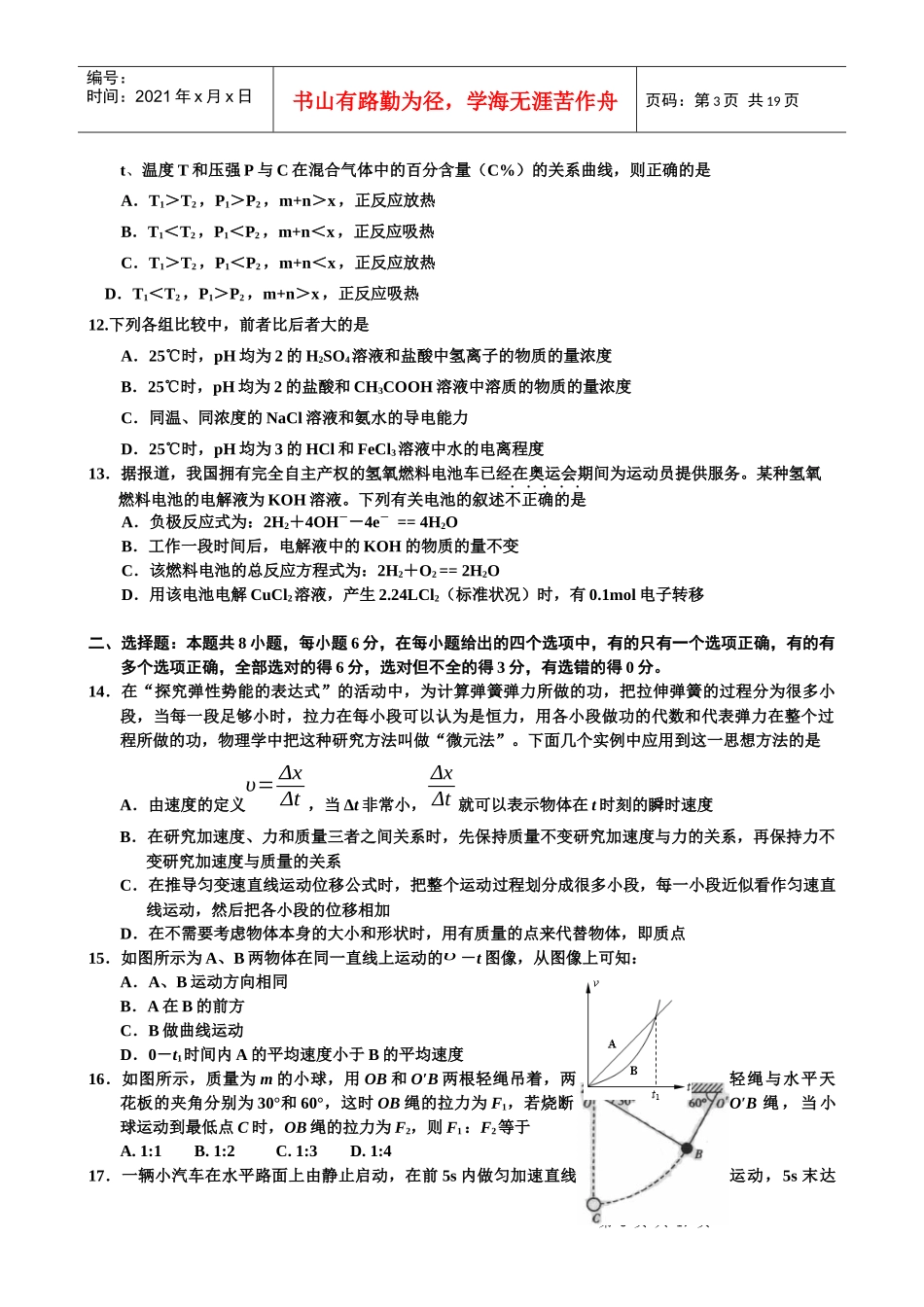 吉林省延边州XXXX年高考复习质量检测理综试卷_第3页