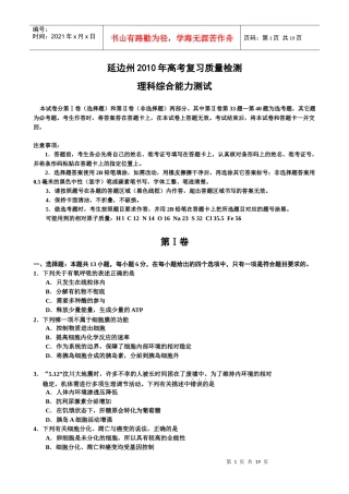 吉林省延边州XXXX年高考复习质量检测理综试卷