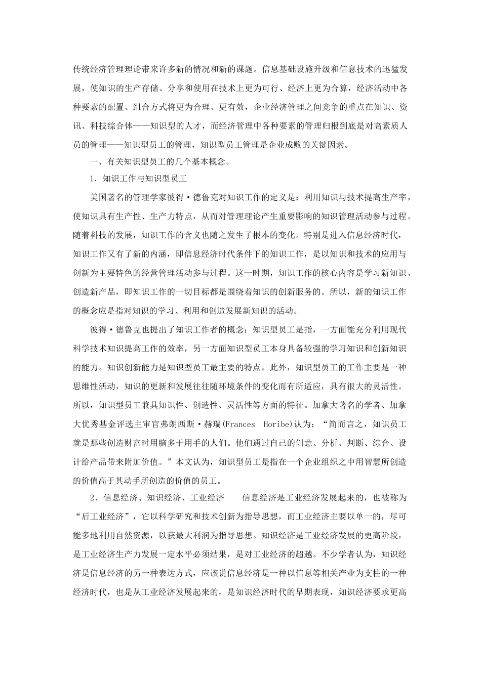 信息经济时代企业知识型员工的管理_第2页