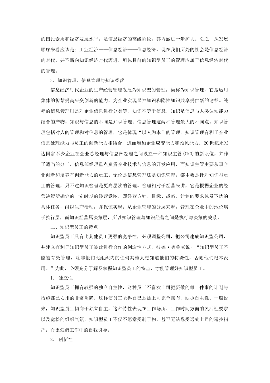 信息经济时代企业知识型员工的管理_第3页