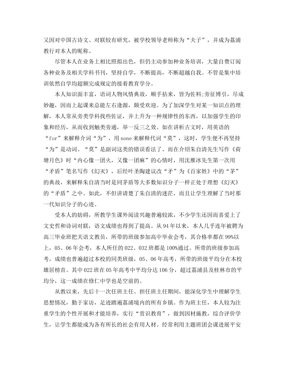 任现职以来专业技术工作参考总结「5篇」_第2页