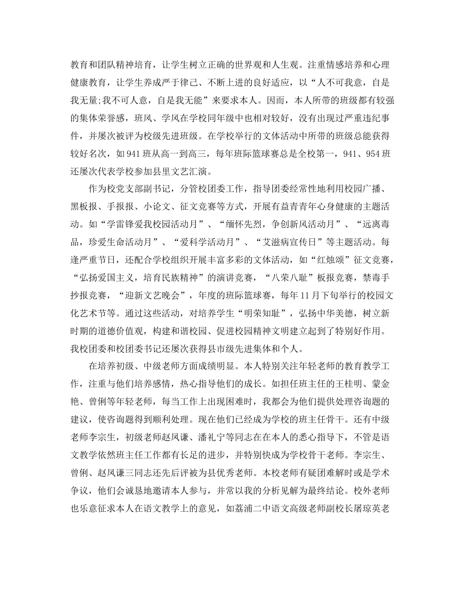 任现职以来专业技术工作参考总结「5篇」_第3页