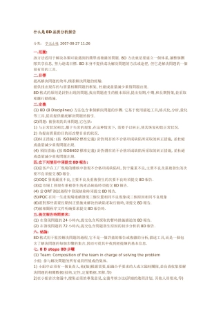什麽是8D品质分析报告
