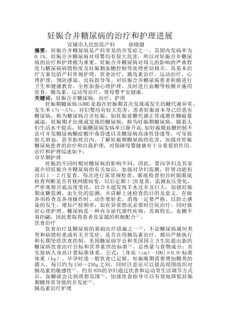 妊娠合并糖尿病的护理方法