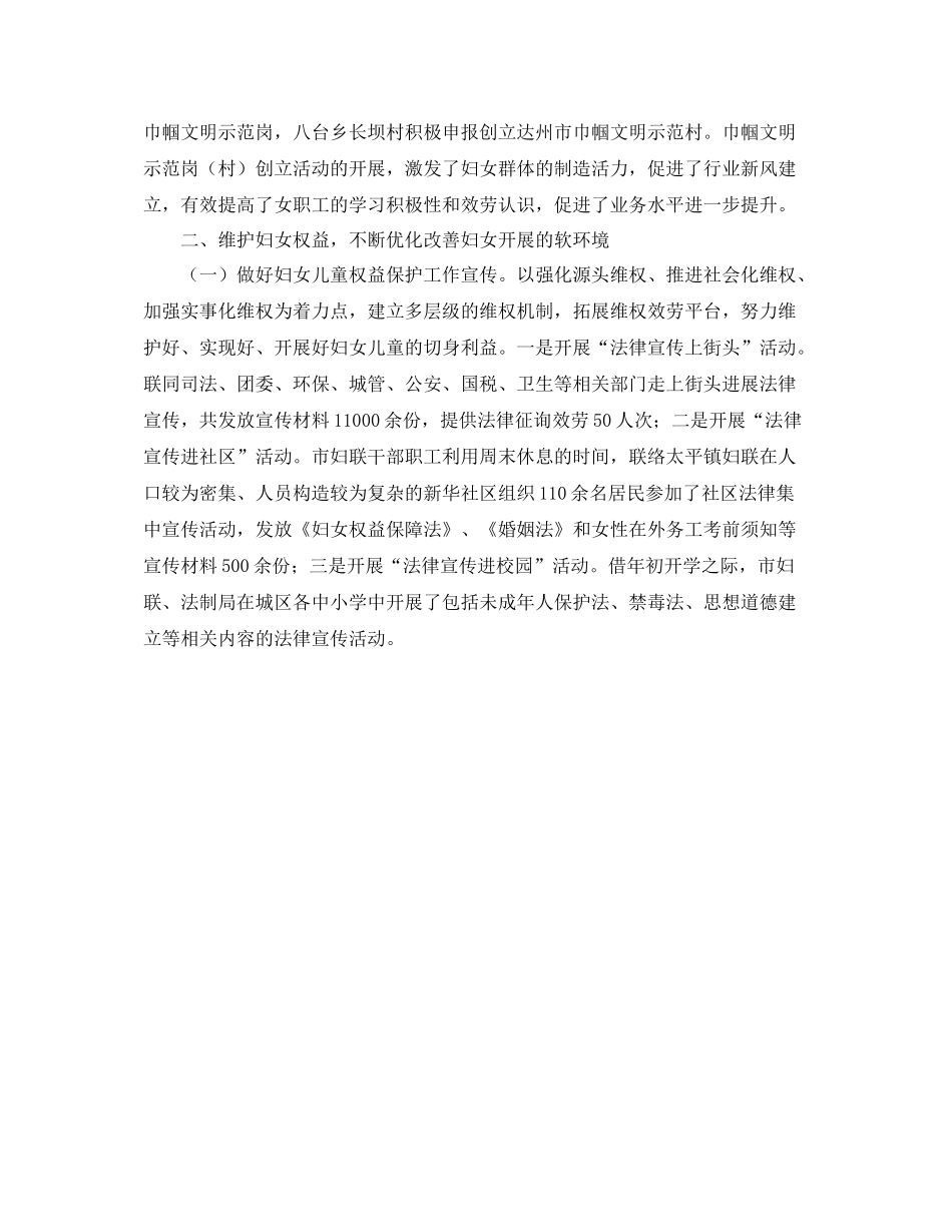 社区妇联工作的自我参考总结（通用）_第2页