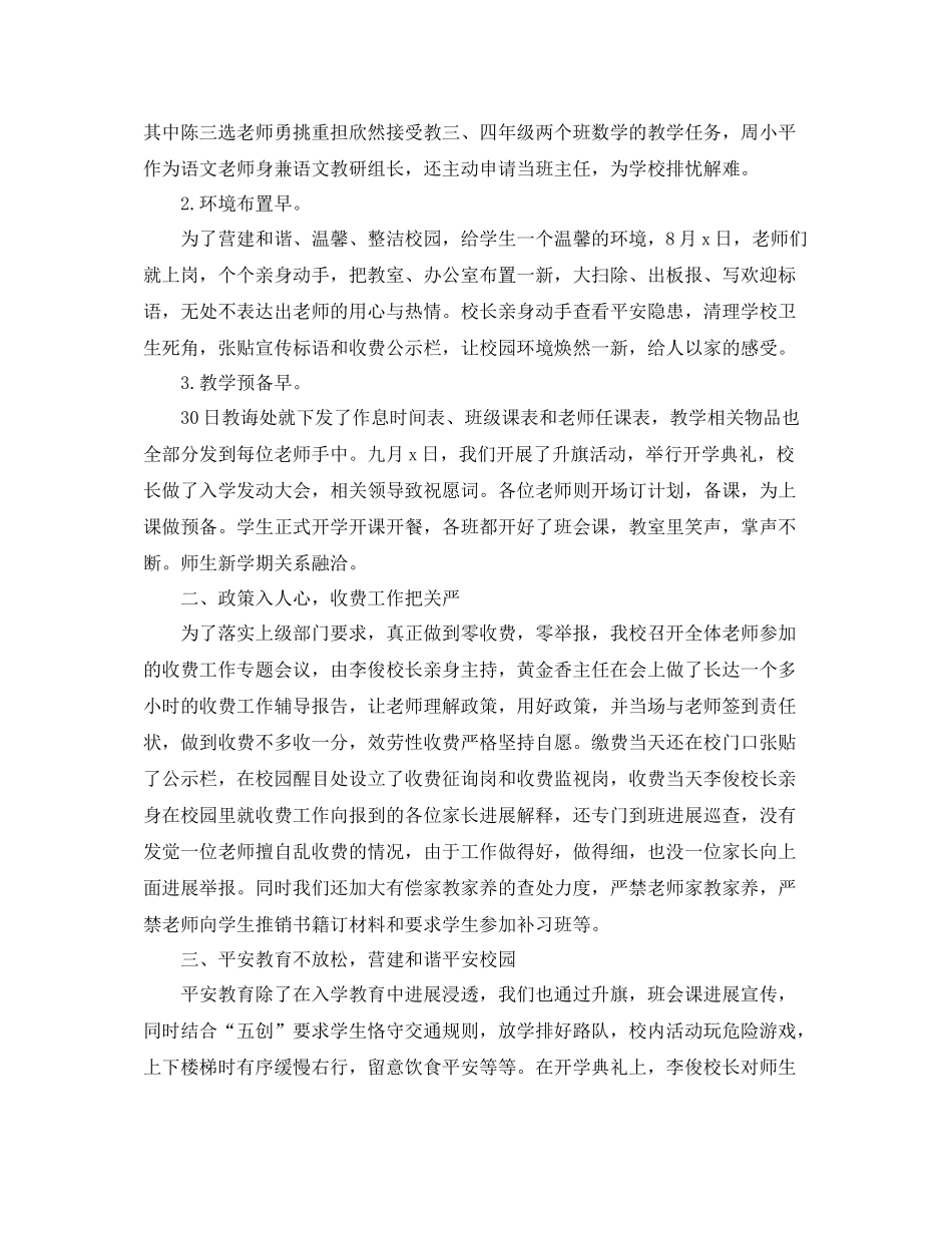 教学工作参考总结开学第一天工作参考总结秋季)_第3页