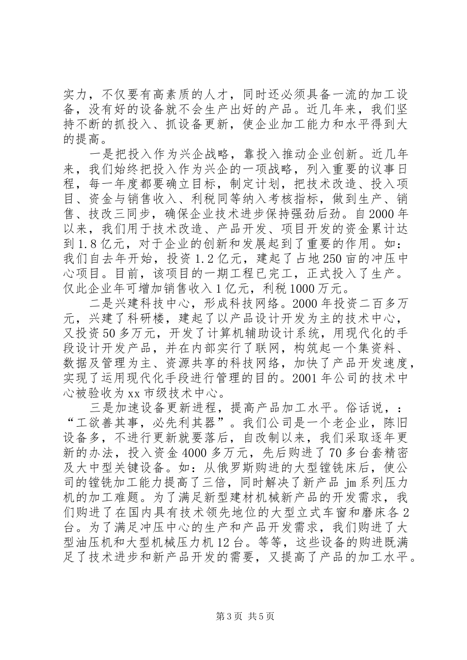 公司科技创新工作汇报材料_第3页