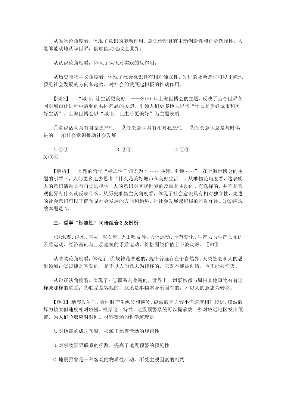 巧用政治题中的_第2页
