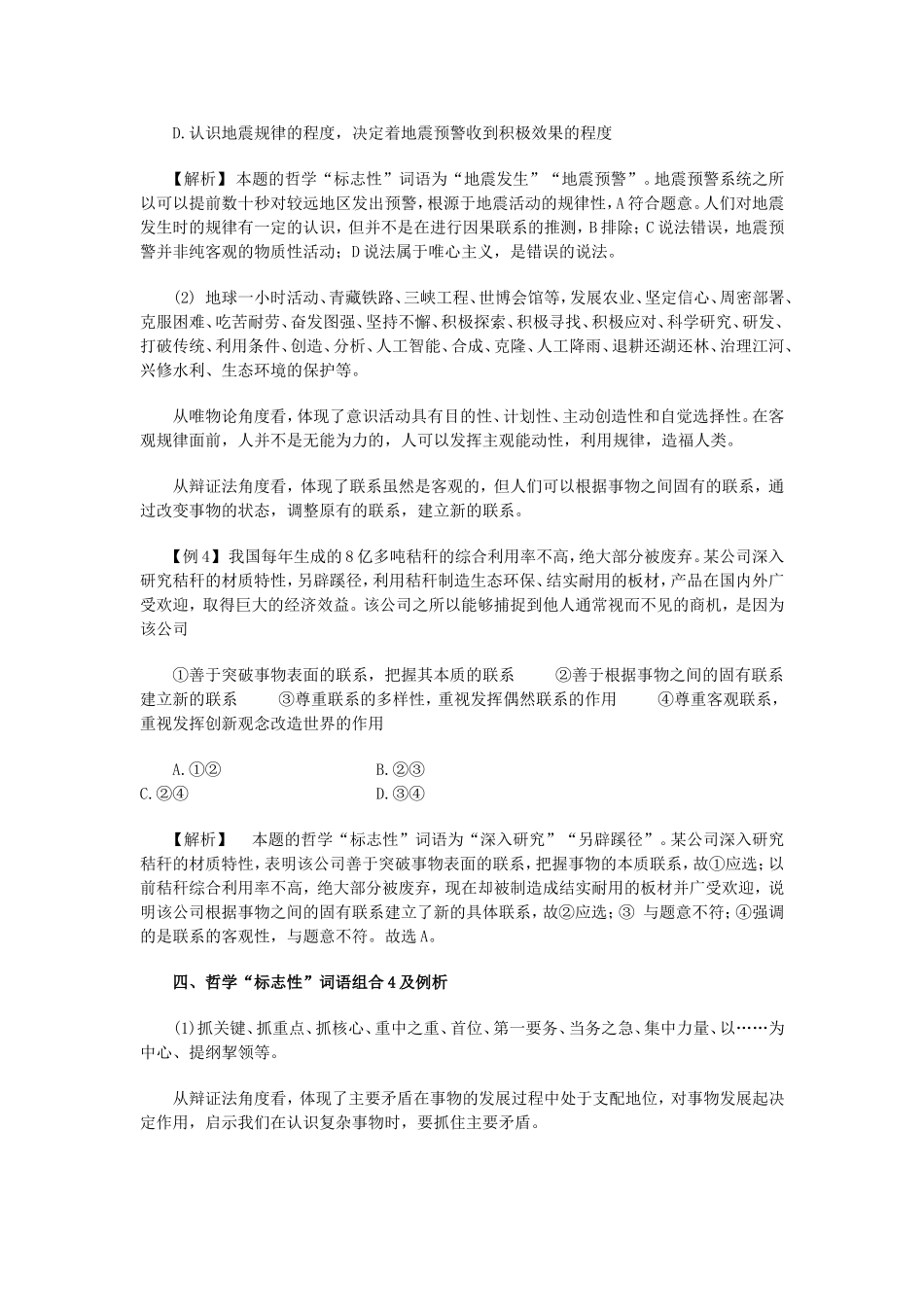 巧用政治题中的_第3页