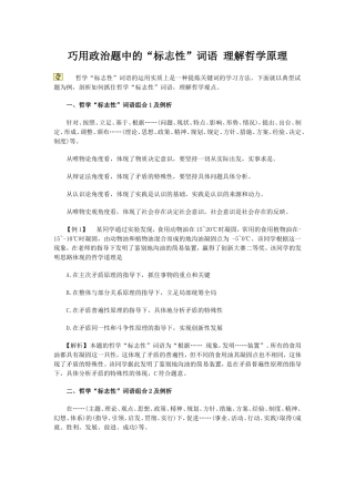 巧用政治题中的