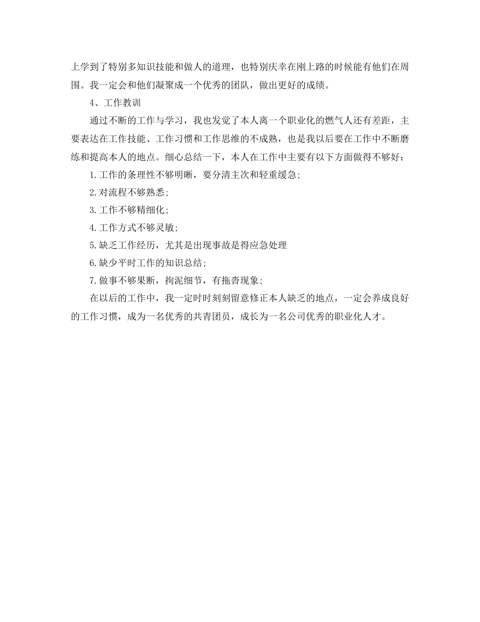 2021年度工作参考总结团组织年度工作参考总结范文_第2页