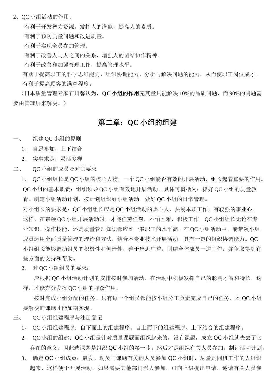 QC小组培训资料_第2页