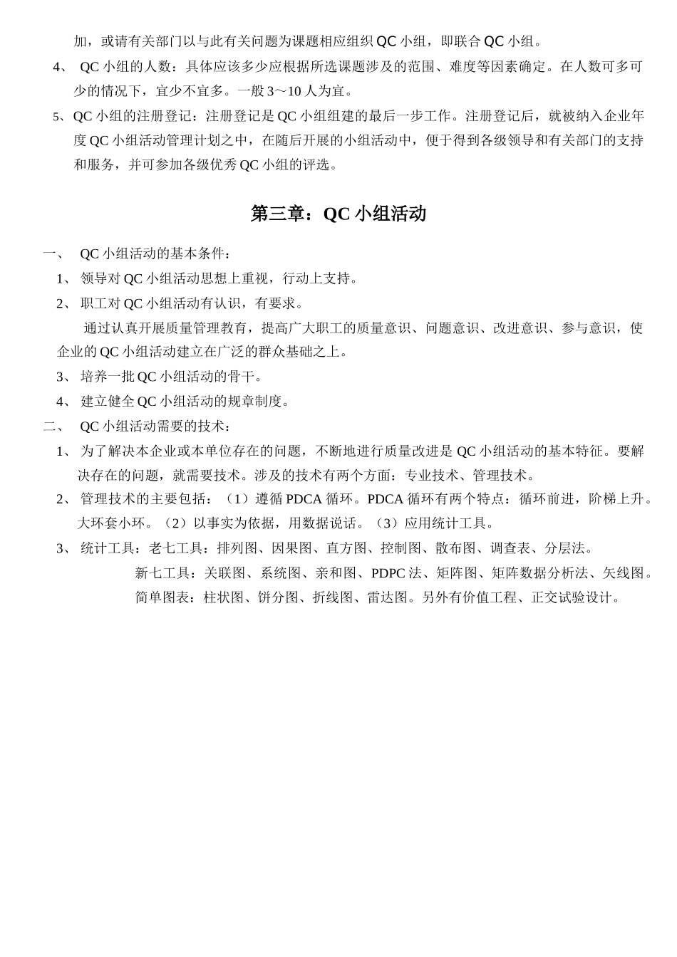 QC小组培训资料_第3页