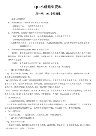 QC小组培训资料
