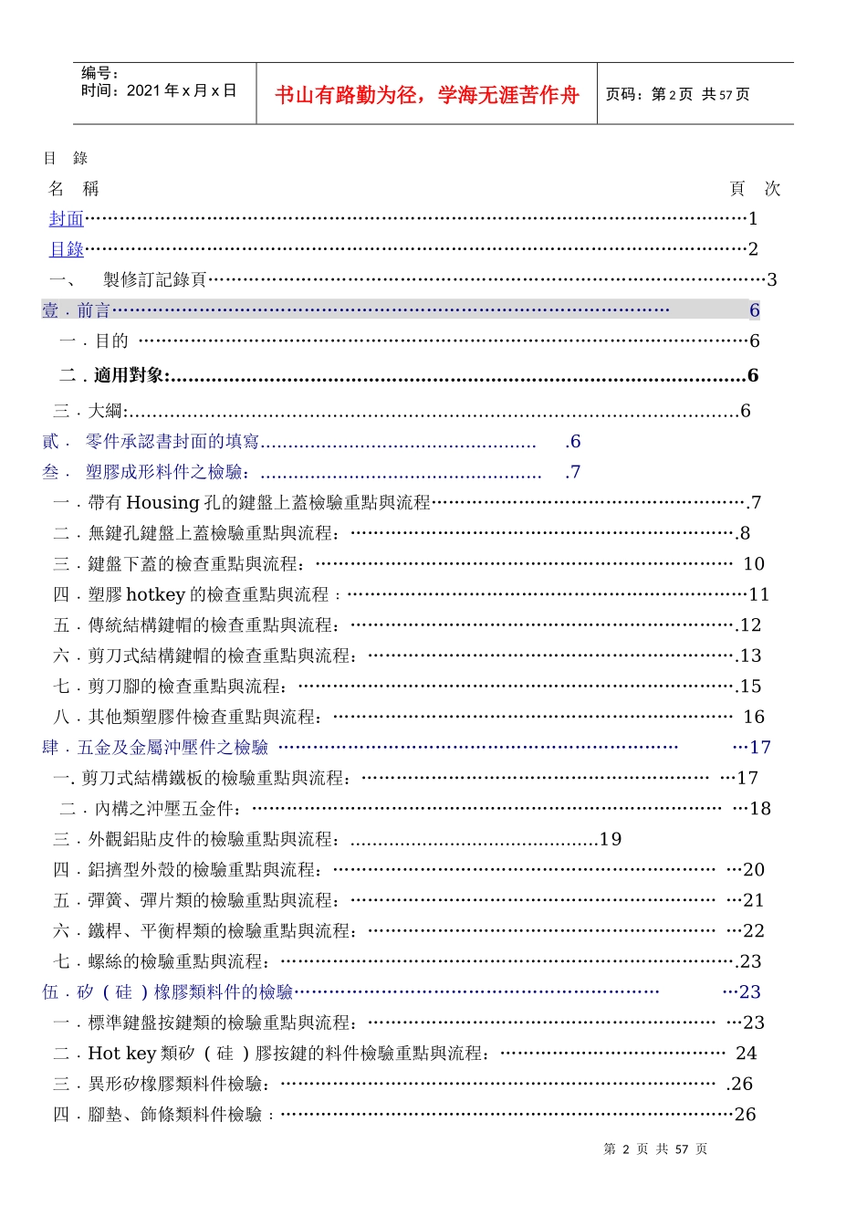 IQC进料检验规范及教学基础_第2页
