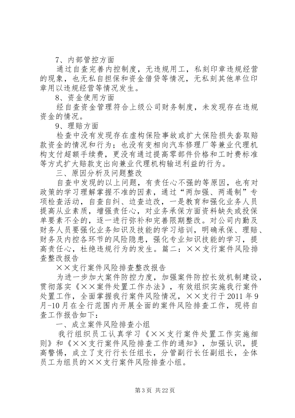 风险排查整改报告_第3页