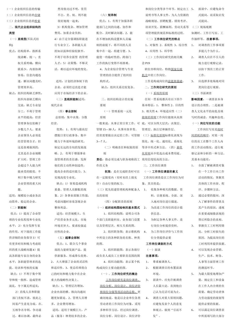 人力资源管理师(四级)复习重点__背过肯定通过_第2页