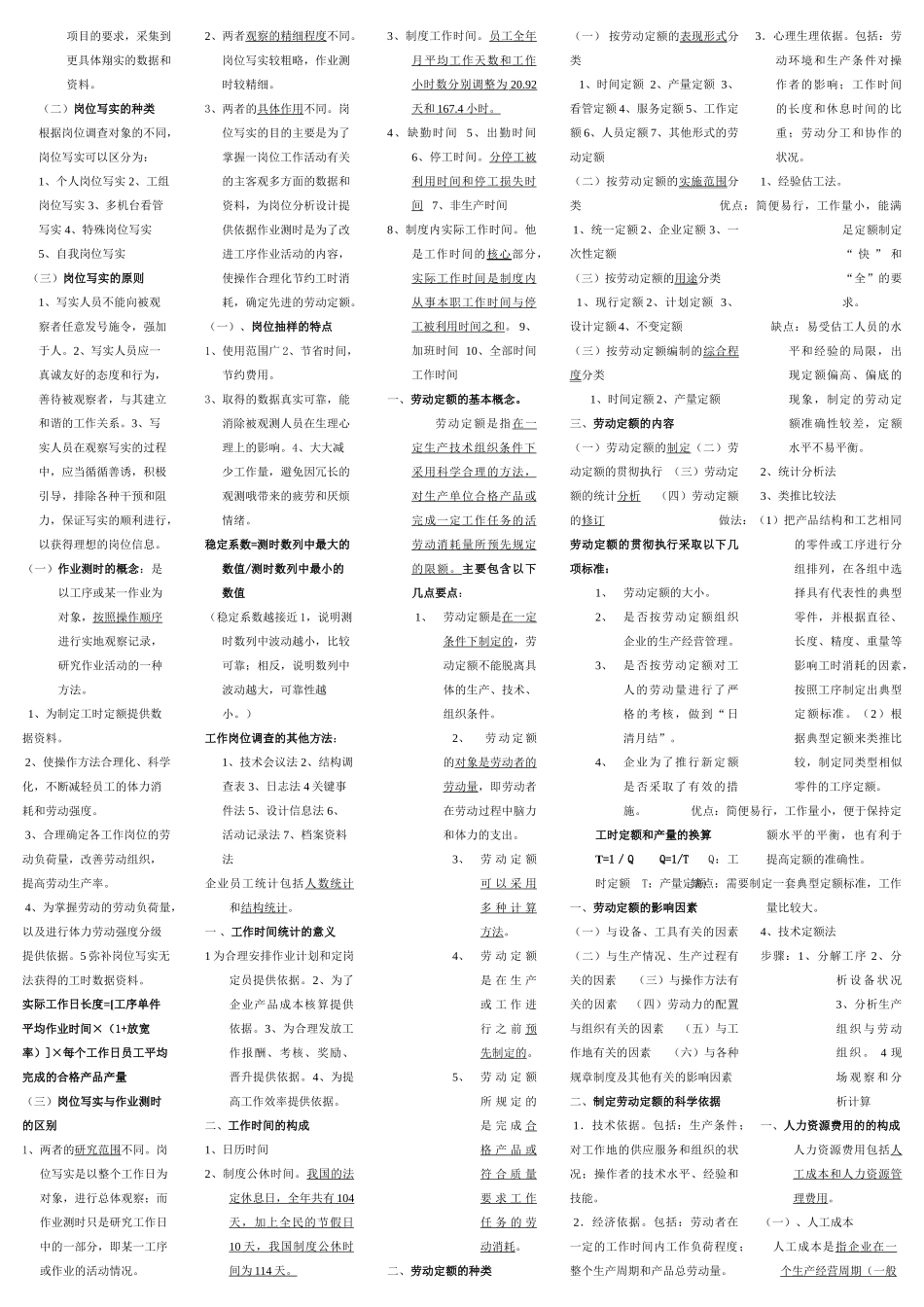 人力资源管理师(四级)复习重点__背过肯定通过_第3页