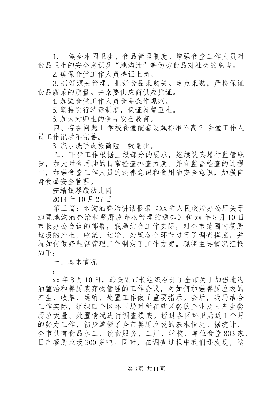 地沟油整治自查报告_第3页