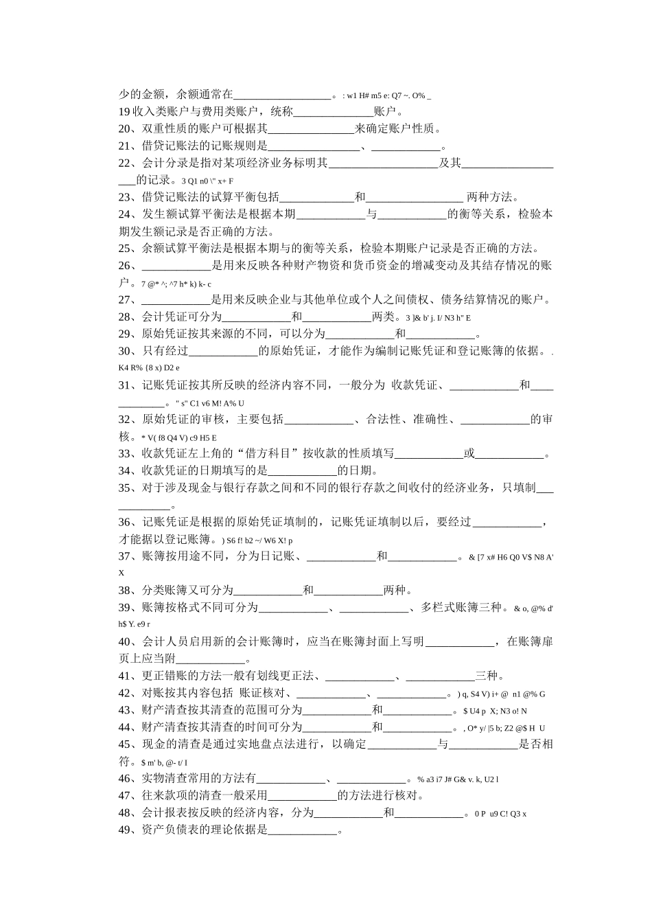 如何清查现金和银行存款（问答题）_第2页
