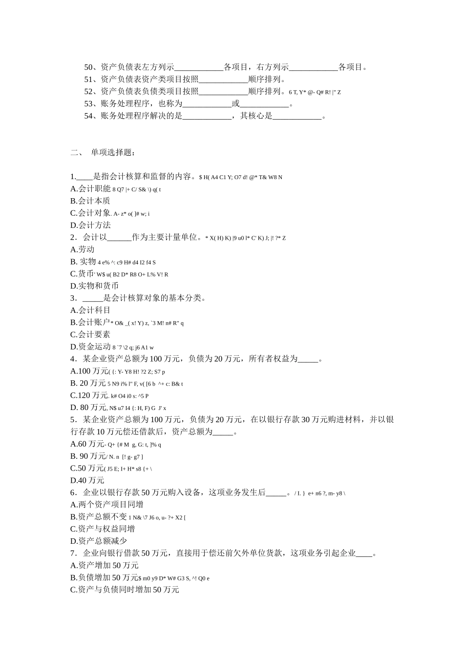 如何清查现金和银行存款（问答题）_第3页