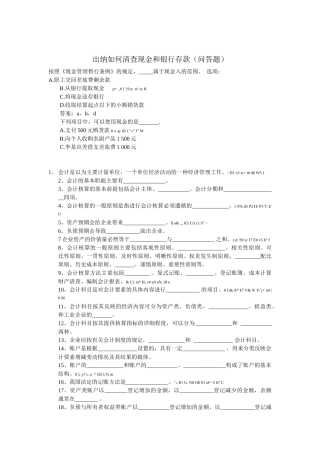 如何清查现金和银行存款（问答题）